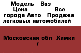  › Модель ­ Ваз 2115  › Цена ­ 105 000 - Все города Авто » Продажа легковых автомобилей   . Московская обл.,Химки г.